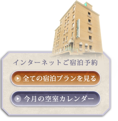 ビジネスホテルプレジデント長崎ホテル