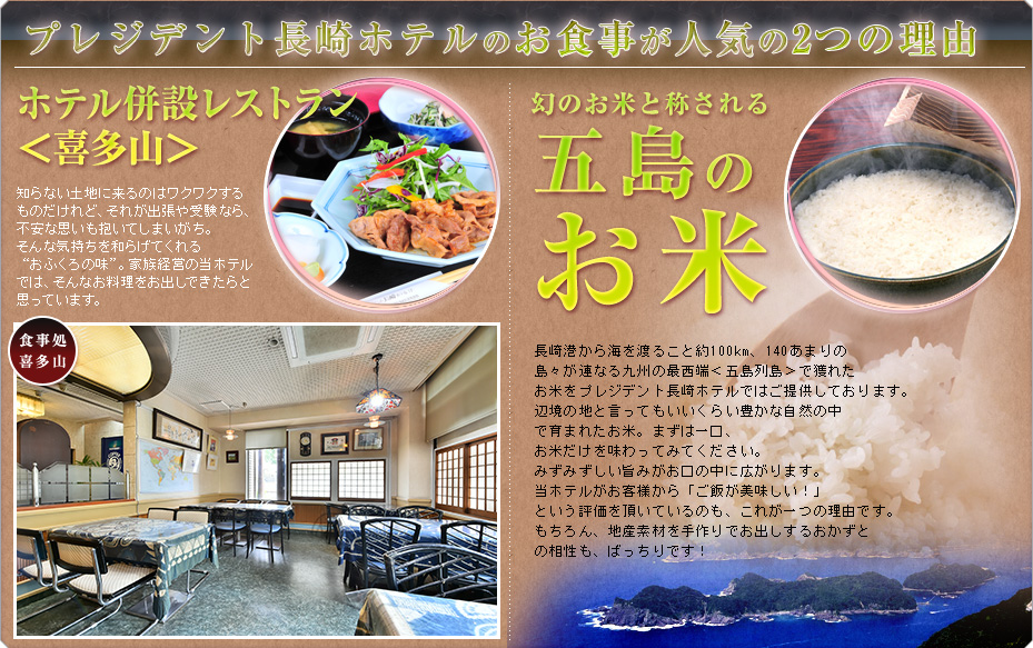 お食事が人気の２つの理由